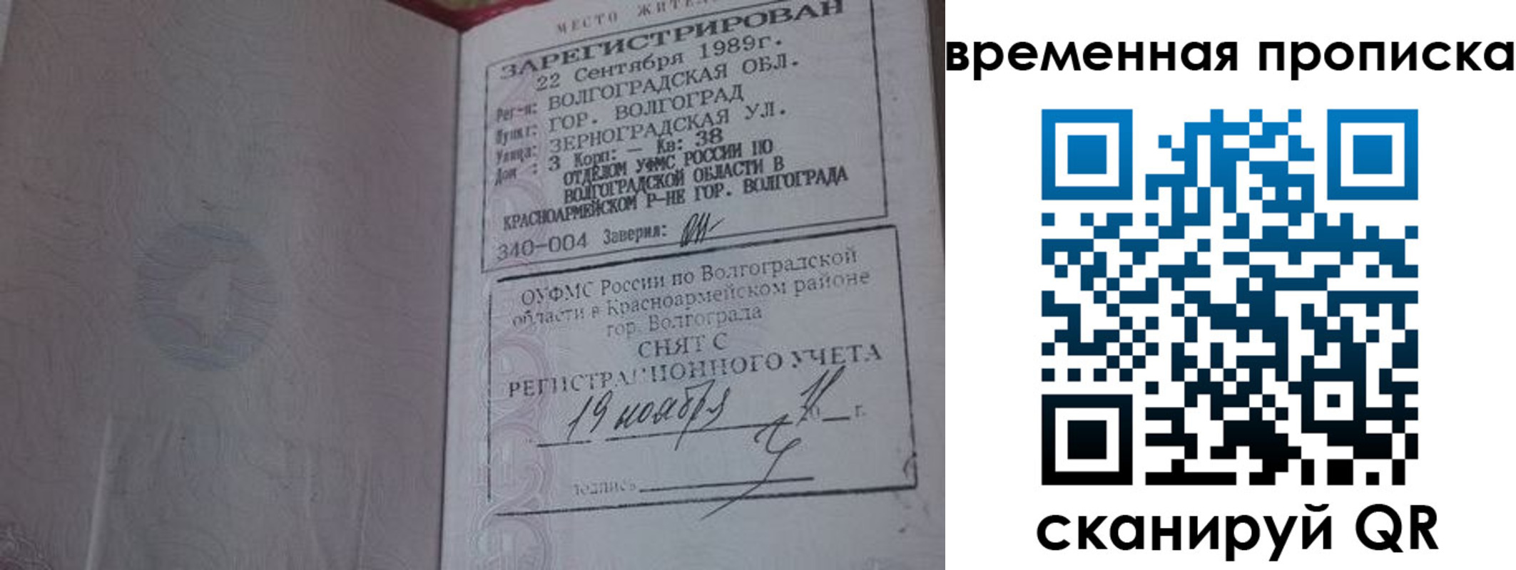 прописка законно в Луге